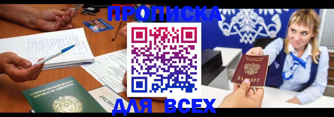 купить прописку в Вяземском