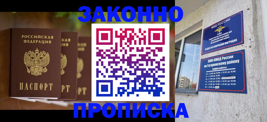 временная регистрация для школы в Вяземском