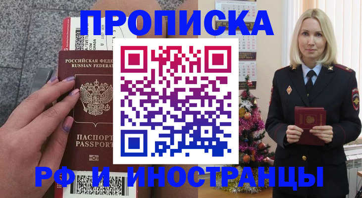 прописка для военкомата в Вяземском